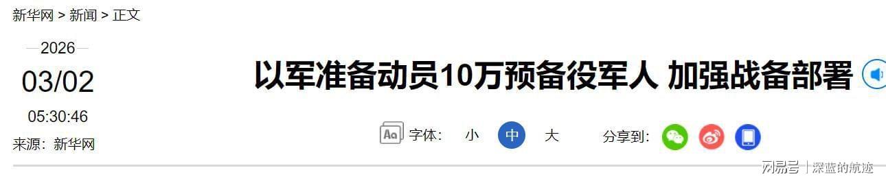 kaiyun-伊朗强援已到！以色列集结十万大军，关键时刻，普京对中国做承诺