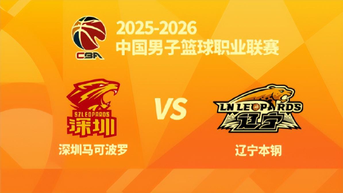 开云网页版-上午9:30官宣！辽篮PK深圳辽体直播,只需做好四点,开门红不在话下